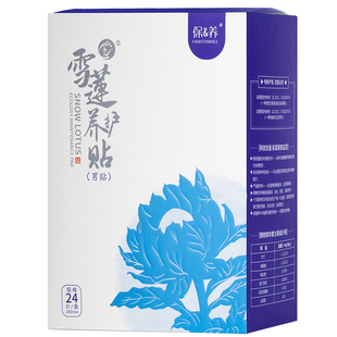 正品金天国际新款雪莲养护生态保养天保得乐男士贴排毒尿频急不净