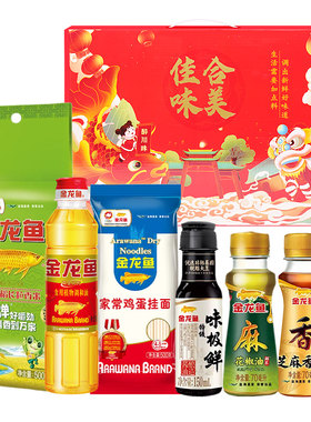 金龙鱼米面油礼盒装调味品粮油大米食用油挂面婚礼伴手礼端午送礼
