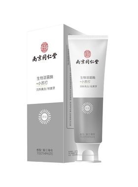 【正品】南京同仁堂牙膏生物溶酶益生菌烟酰胺小苏打亮白去渍去黄