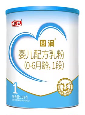 【厂家直发】和氏圆润新国标婴幼儿配方牛奶粉1段小罐试用108g*1