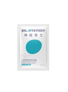 今天发货！神秘博士面膜带防伪