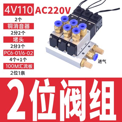 气动电磁阀组4V110/210-08二位五通控制阀组底座AC220v/DC24V螺纹