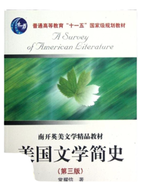 美国文学简史常耀信著