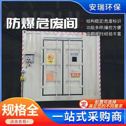 24危废间厂家供应一体式化学品柜废储存废物户外库危防爆危险品危