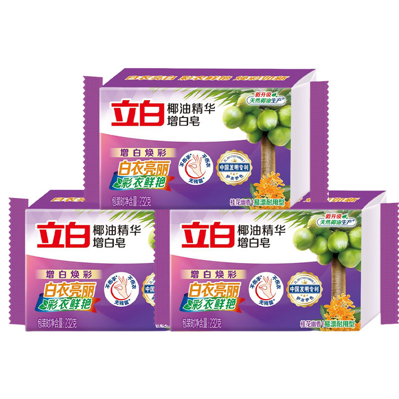 立白洗衣皂椰油精华增白皂
