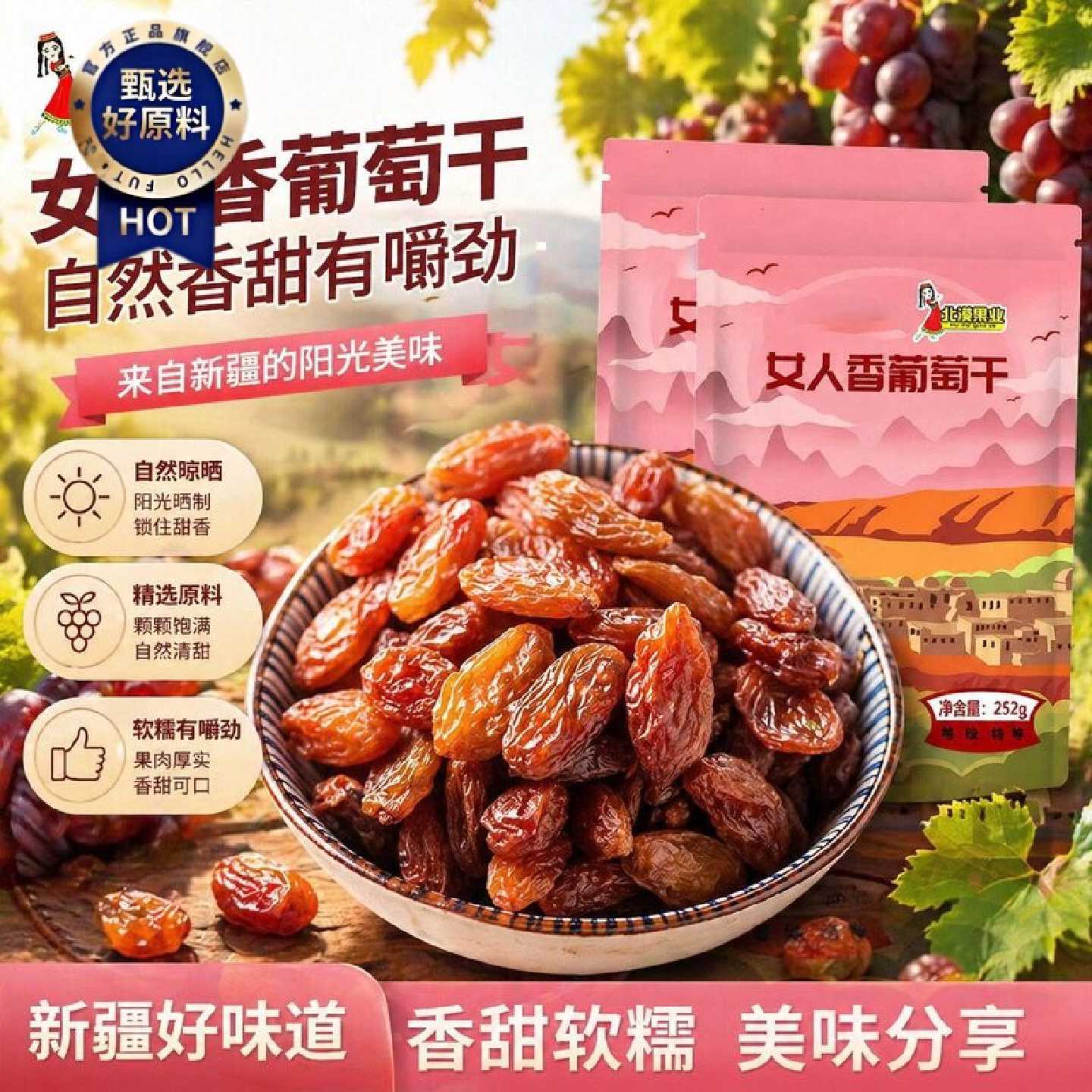 北漠果业玫瑰红葡萄干大颗粒特级葡萄干独立小包红提子干休闲零食