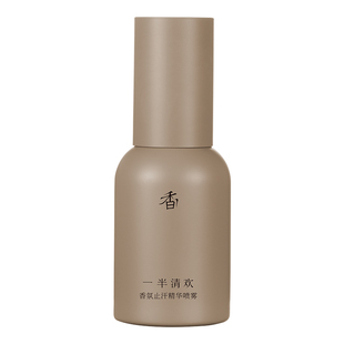 一半清欢腋下除臭止汗喷雾去腋窝异味神器干爽持久止汗露液香体露