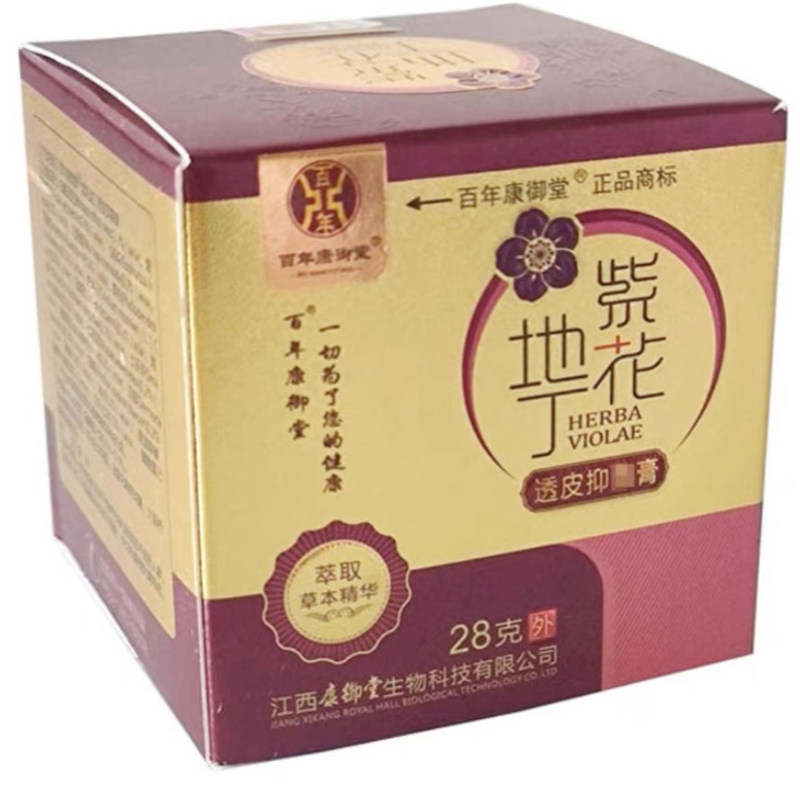 紫花地丁外用抑真痒止乳膏菌