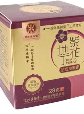 紫花地丁外用抑真痒止乳膏菌