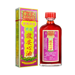 金波士特效芳香救心油40ml 香港直邮心腹绞痛心肌炎痛血脉不通