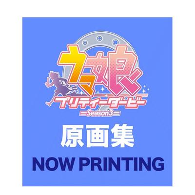 【预售】赛马娘PrettyDerby第3季电视动画原画集日文动画原画设定集进口原版书平装14岁以上TVアニメ『ウマ娘 プリティーダービー