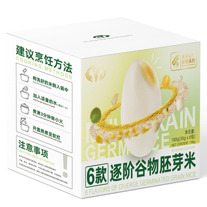 多口味蔬肉胚芽谷物米可搭配婴儿专用辅食胚芽米即食粥糊宝宝辅食