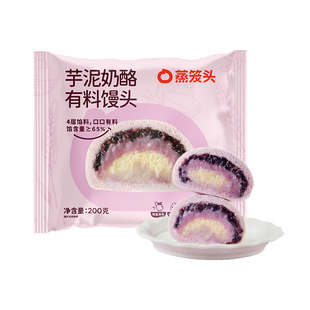 【先加购!11号晚8点付定】蒸笼头芋泥奶酪有料馒头主食早餐
