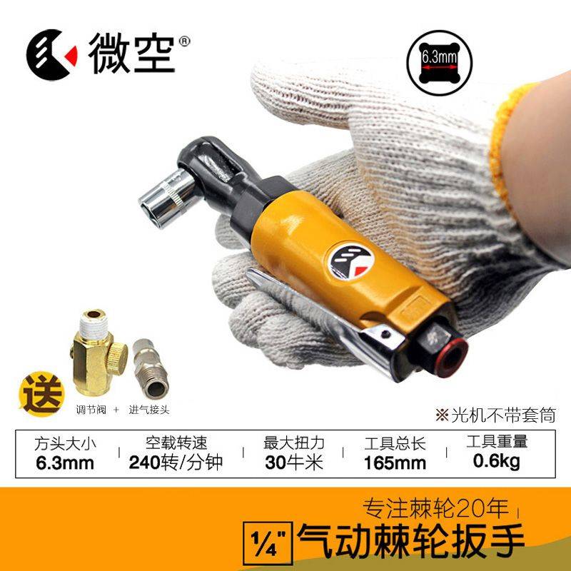 微空台湾工具1/2 3/8工业扳手1/4小风炮气动棘轮扳手重型直角强力
