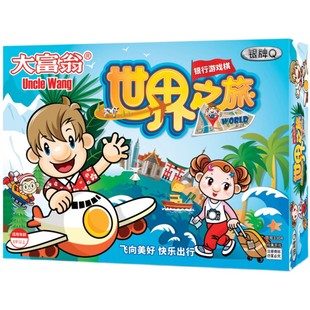 正版大富翁 银牌Q版 豪华小学生儿童成人益智游戏棋世界之旅中国