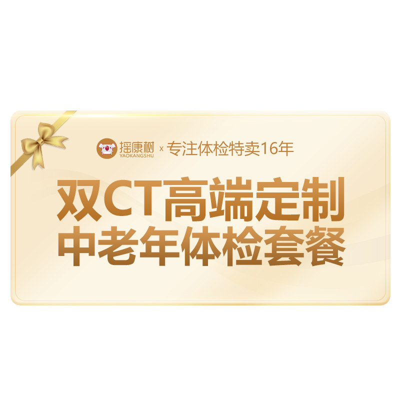 美年大健康高端父母中老年头胸CT肿瘤筛查北京上海等全国门店通用