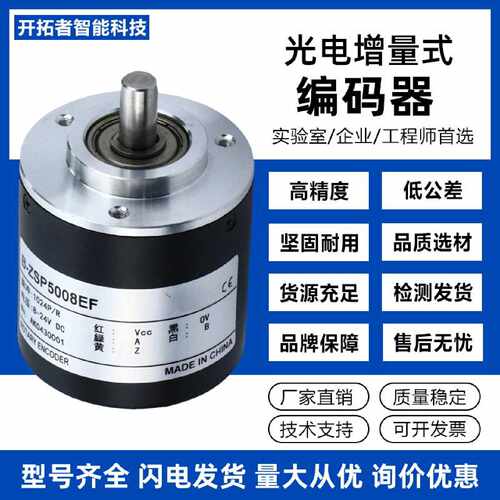 议价光电编码器增量式编码器b-zsp5008ef旋转100/360/500/1024/20
