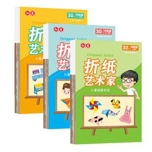 儿童折纸书3d立体手工大全幼儿园宝宝diy益智玩具趣味剪纸艺术家