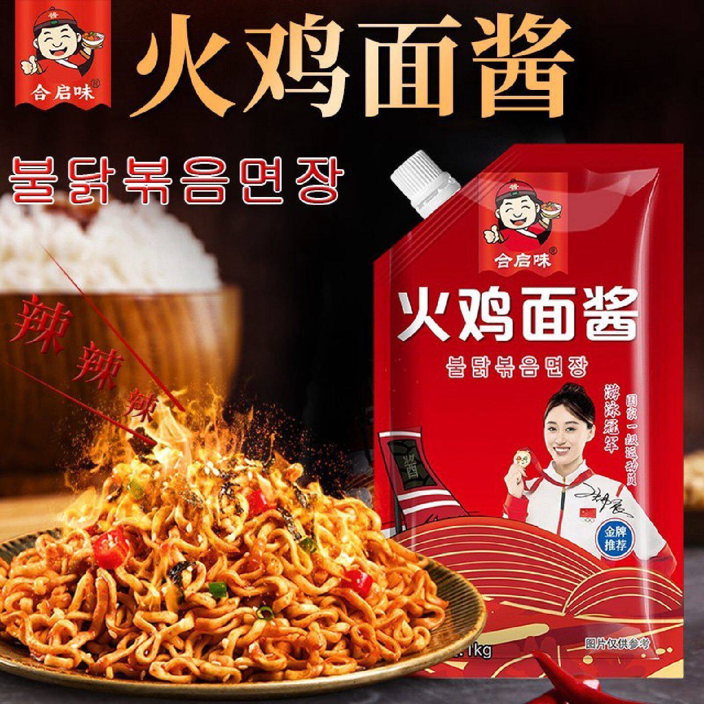 D韩式火鸡面酱料包1000g超辣拌饭袋装拌面蘸酱香辣合启味酱料超辣