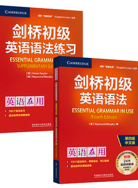 当当网】剑桥英语语法教材初级/中级/高级外研社 (剑桥英语在用丛书中文版）中小学初中高中大学KET/PET/中高考/英语四六级练习册