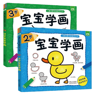 2-3岁宝宝学画书本 二岁三岁儿童绘画启蒙书籍小孩学画入门训练书2岁孩子涂鸦涂色画画书 托班小班幼儿简笔画起步临摹书两岁涂色本