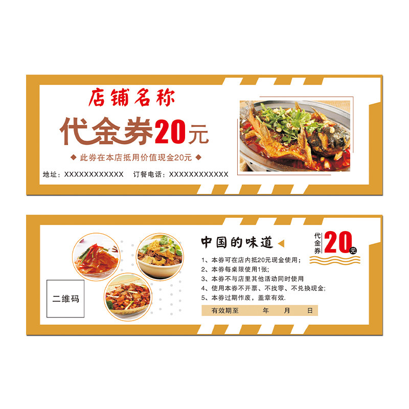 餐饮店代金券定制烤鱼免费券订做夜宵饭店现金优惠抵用卷制作印刷