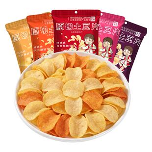 麻辣土豆片薯片过年货小零食休闲解馋小吃食品大全批发云贵特产