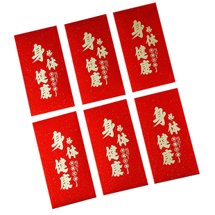2026新款看病人红包早日康复利是封身体健康福字包探望长辈红包袋