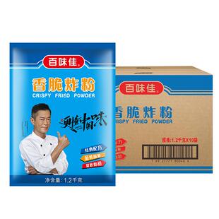 百味佳香脆炸粉整箱1.2kg*10袋餐饮商用油炸鸡粉鸡腿浆粉酥脆裹粉