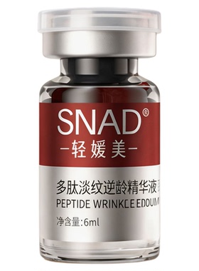 多肽淡纹逆龄精华液补水抗老修护