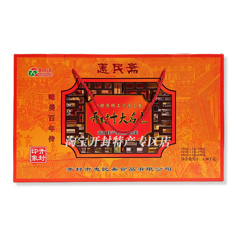 开封十大名点特产传统特色糕点心礼盒惠民斋清真小吃零食过节送礼