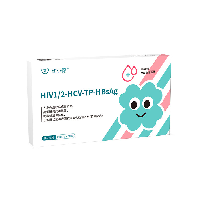 诊小保艾滋梅毒四合一检测hiv性病丙乙肝四合一试纸【隐私发货】
