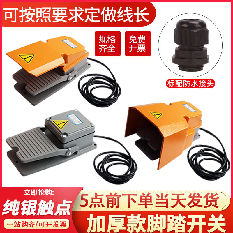 LT3带线脚踏开关脚踩式冲床配件LT4脚踏板220V机床控制器LTH-1/6