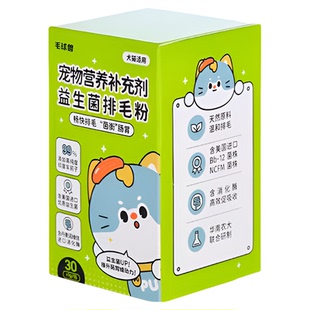 大美毛球兽益生菌排毛粉化毛粉猫咪专用温和排毛化毛吐毛球化毛膏