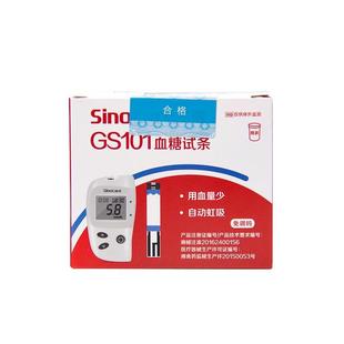 三诺GS101型血糖试纸试条家用免调码测血糖仪器测试仪血糖试纸条