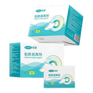 可孚医用除胶剂造口皮肤黏胶去除剂造口袋造瘘袋底盘黏胶剥离擦剂