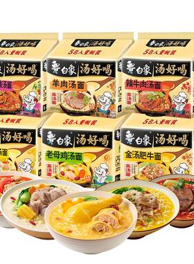 白象汤好喝猪骨泡鸡汤方便面