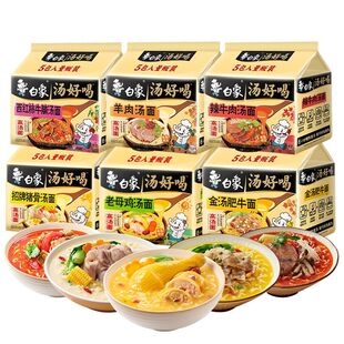 方便面白象汤好喝5猪骨泡鸡汤辣牛羊肉肥牛学生食品老母鸡袋装