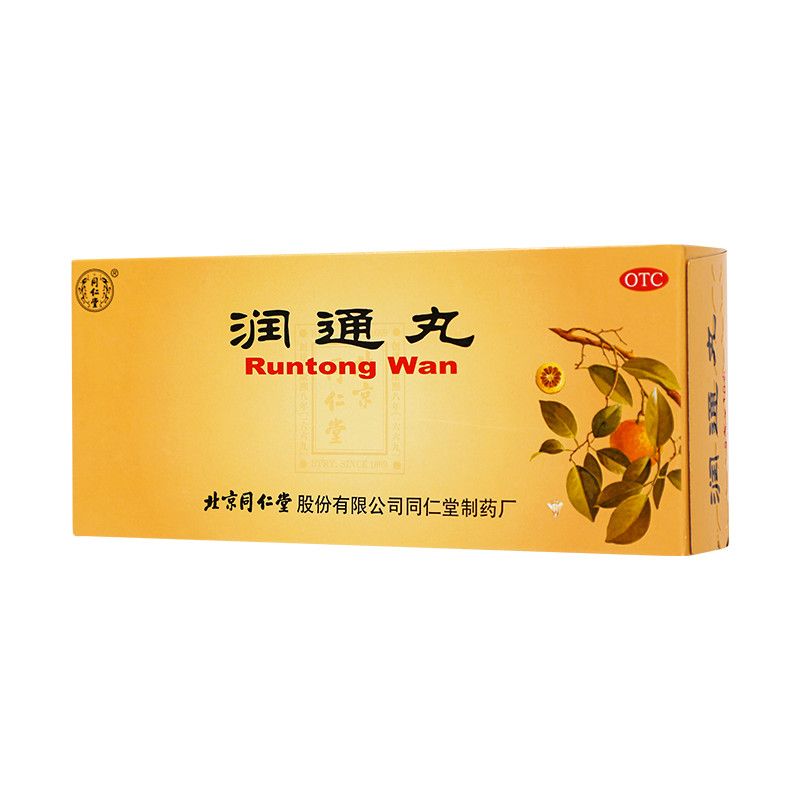 北京同仁堂 润通丸 9g*10丸/盒润肠通便大便秘结和血疏风