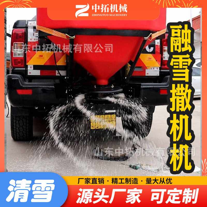 大型车载除雪洒盐机市政道路除冰融雪设备车挂式除雪融雪剂撒布机