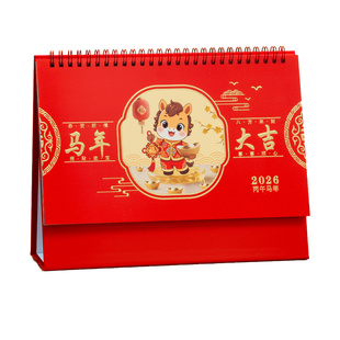 2026年台历定制马年企业台历设计定做公司日历年历创意商务办公桌面月历广告制作订做专版定制印刷设计内容