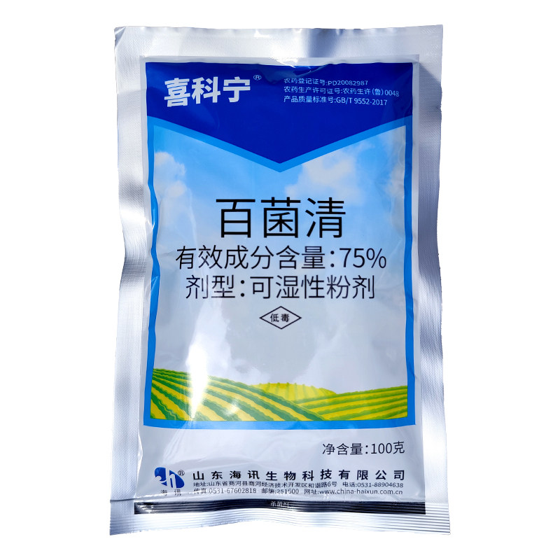 75%百菌清粉剂霜霉叶斑炭疽病药
