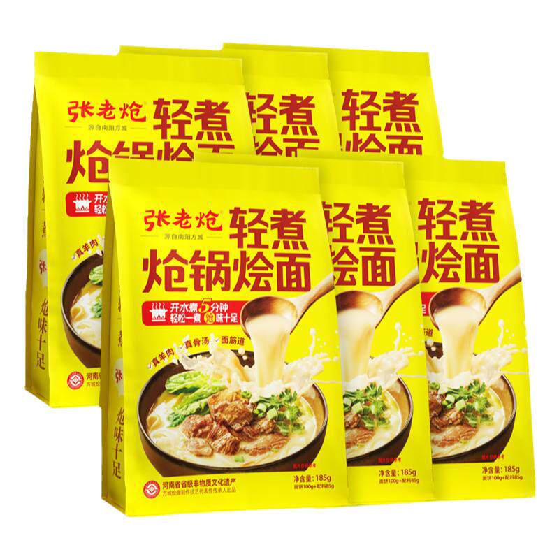 张老炝河南羊肉炝锅烩面正宗方城待煮速食面/拉面/面
