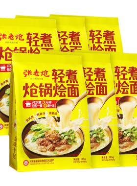 张老炝方城烩面羊肉炝锅烩面