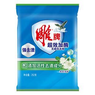 雕牌超效加酶洗衣粉252g袋深层去渍衣物清洁洗衣粉无磷茉莉香正品