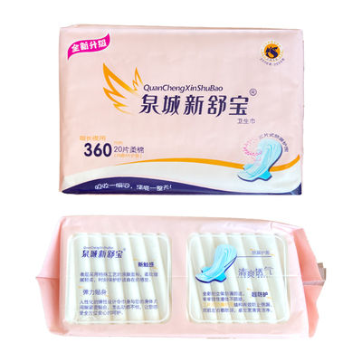 泉城新舒宝纯棉夜用卫生巾