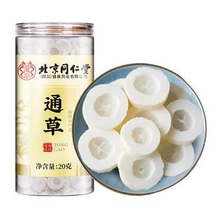 北京同仁堂通草下奶哺乳期通草中药材五红汤下追奶增奶产后大通草