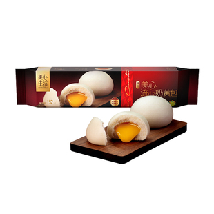 【新年家宴必备】美心生活流心奶黄包黑芝麻包广式早茶面点速食