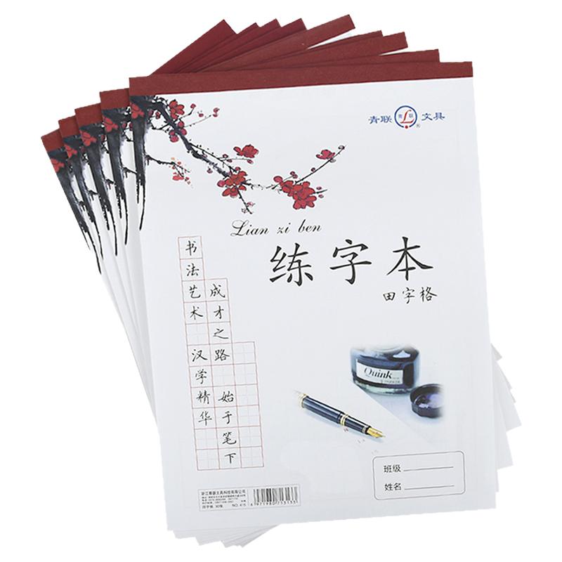 青联16K硬笔书法练字本多款式
