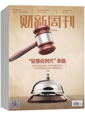 财新周刊2026年每期发货
